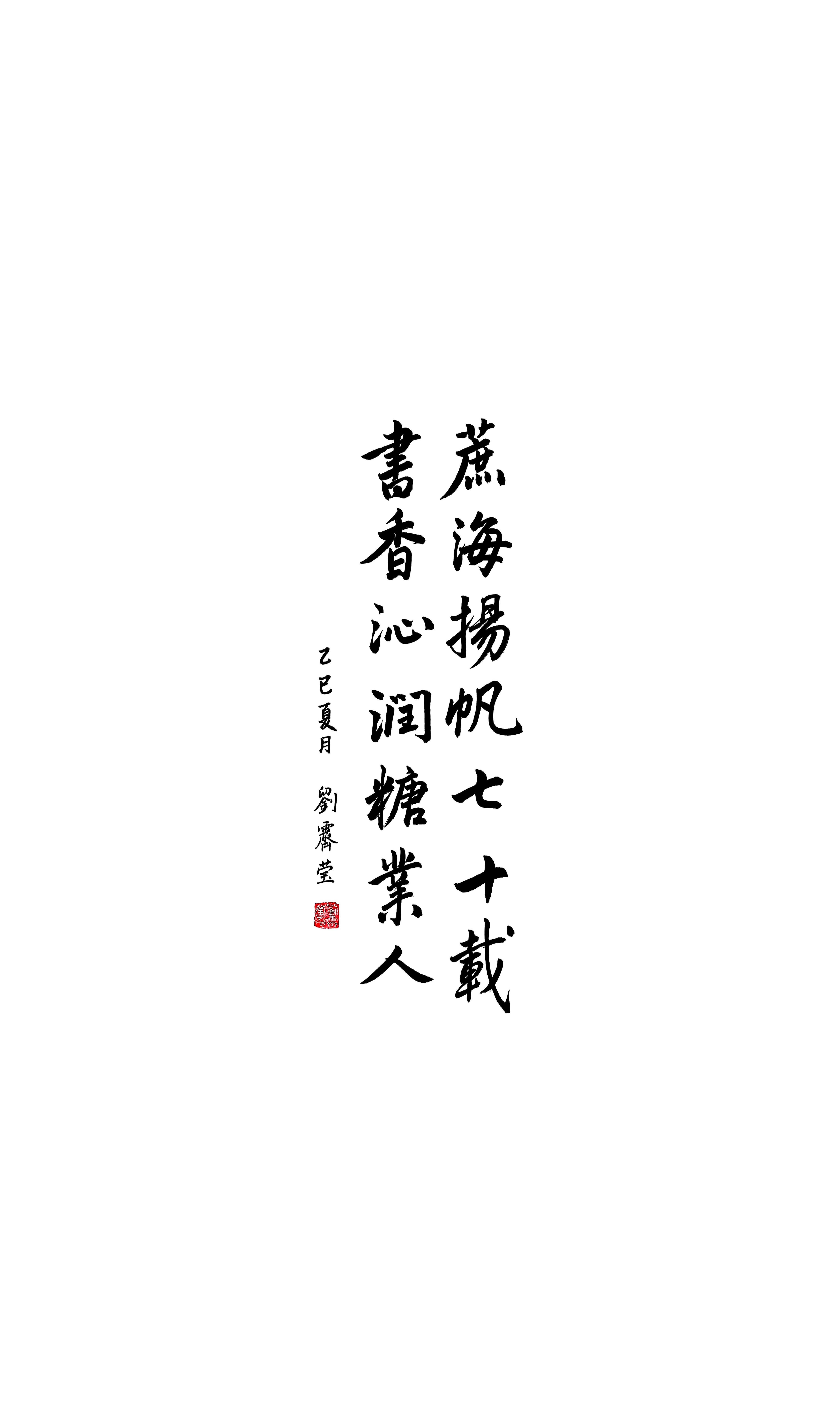《蔗海揚帆七十載 書香沁潤糖業(yè)人》劉霽瑩 書